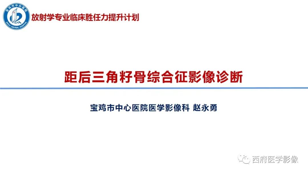 影像PPT - 【PPT】距后三角籽骨综合征影像诊断-1