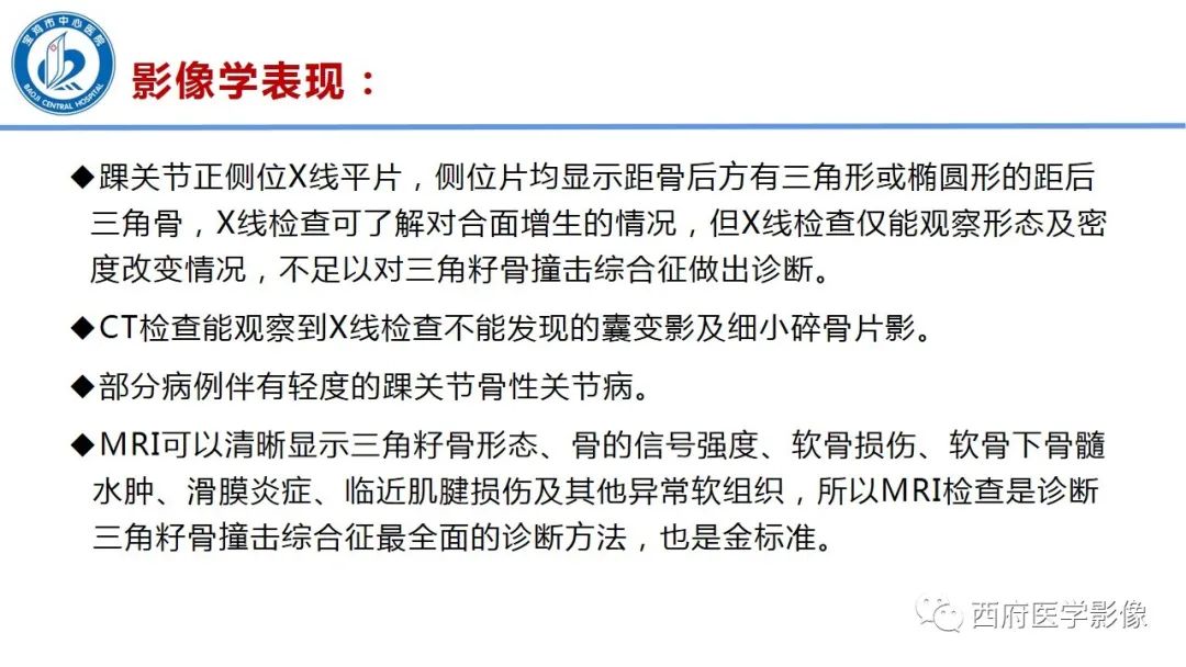 影像PPT - 【PPT】距后三角籽骨综合征影像诊断-31