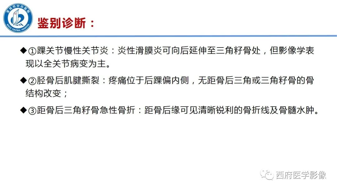 影像PPT - 【PPT】距后三角籽骨综合征影像诊断-35