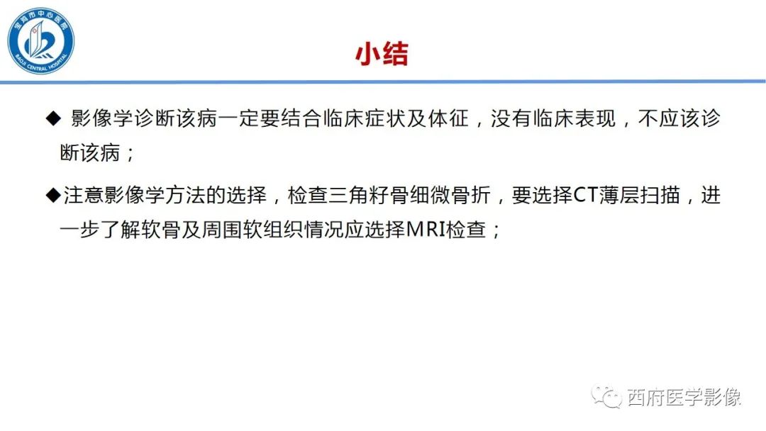 影像PPT - 【PPT】距后三角籽骨综合征影像诊断-36