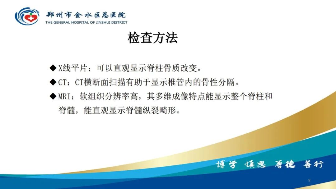 影像PPT - 【PPT】脊髓纵裂及相关疾病影像表现-8