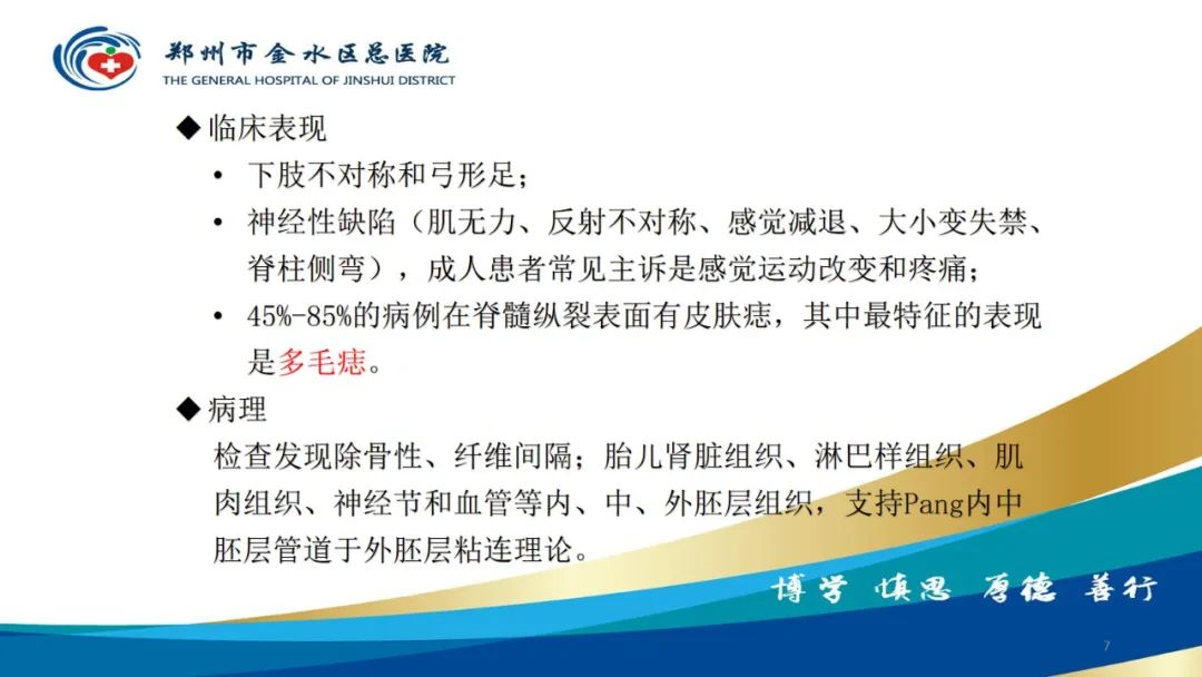 影像PPT - 【PPT】脊髓纵裂及相关疾病影像表现-7