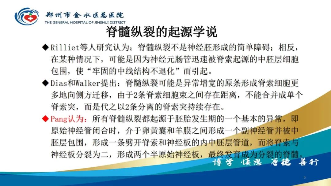 影像PPT - 【PPT】脊髓纵裂及相关疾病影像表现-5