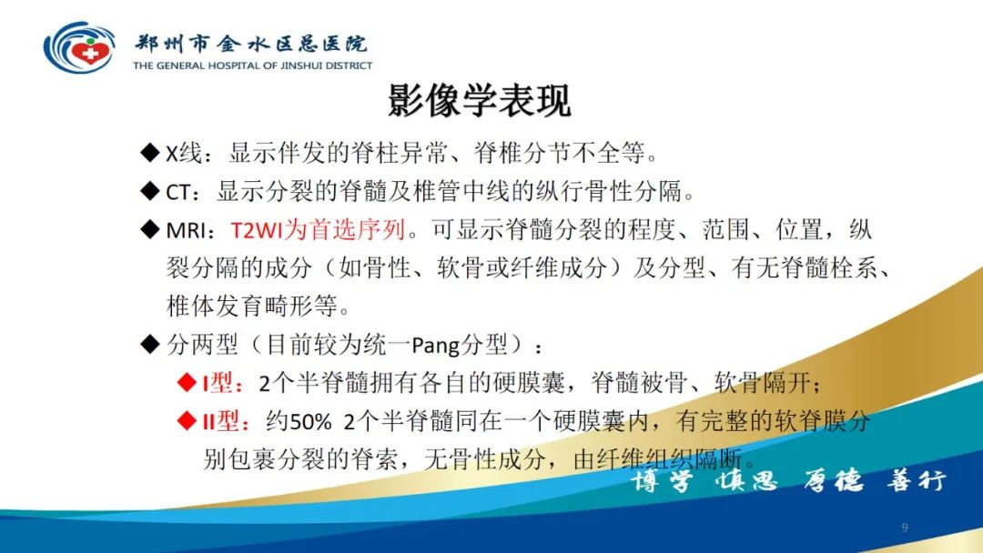 影像PPT - 【PPT】脊髓纵裂及相关疾病影像表现-9