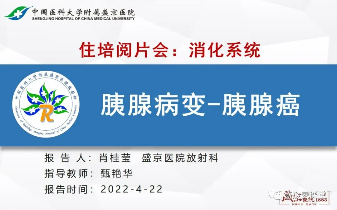 影像PPT - 【PPT】胰腺病变-胰腺癌-1