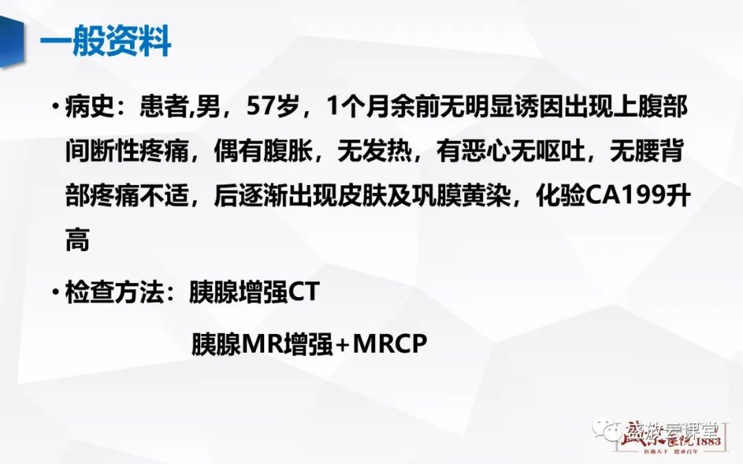 影像PPT - 【PPT】胰腺病变-胰腺癌-3