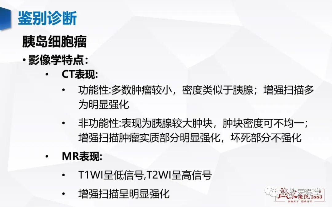 影像PPT - 【PPT】胰腺病变-胰腺癌-8