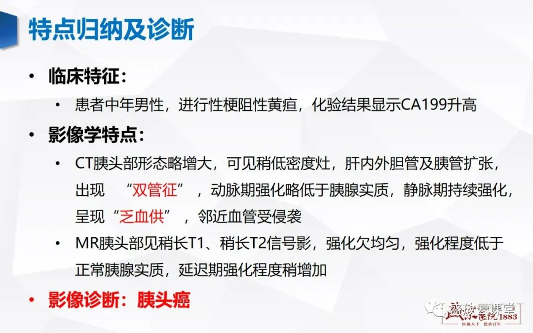 影像PPT - 【PPT】胰腺病变-胰腺癌-6