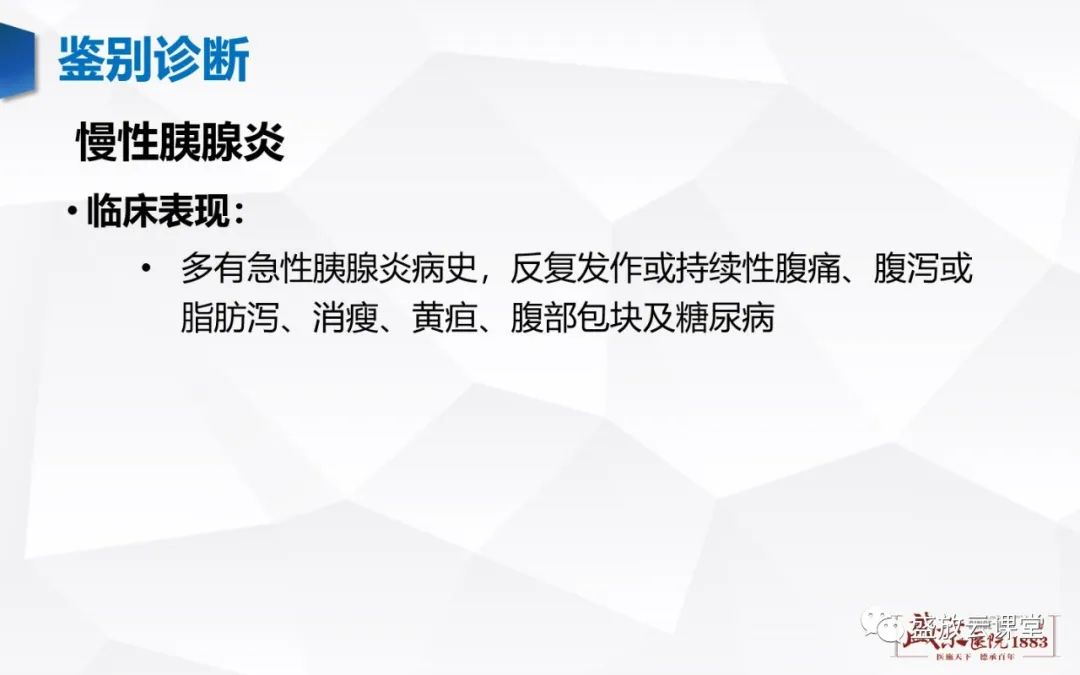 影像PPT - 【PPT】胰腺病变-胰腺癌-11