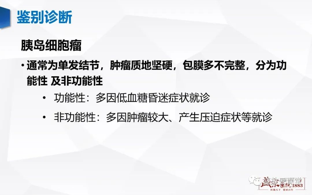 影像PPT - 【PPT】胰腺病变-胰腺癌-7