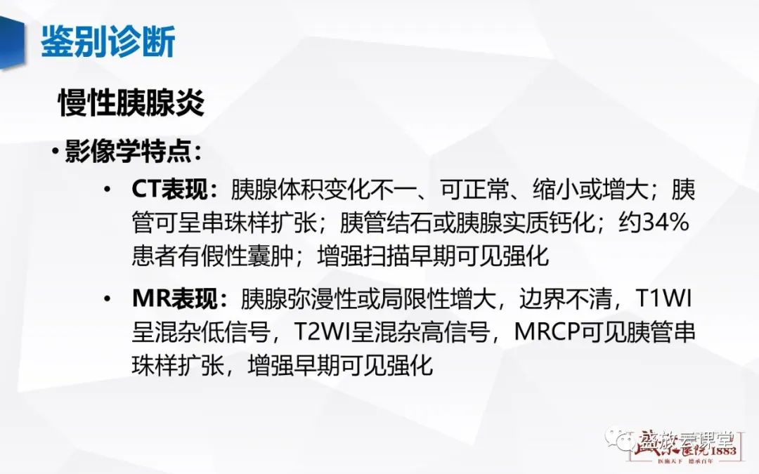 影像PPT - 【PPT】胰腺病变-胰腺癌-12