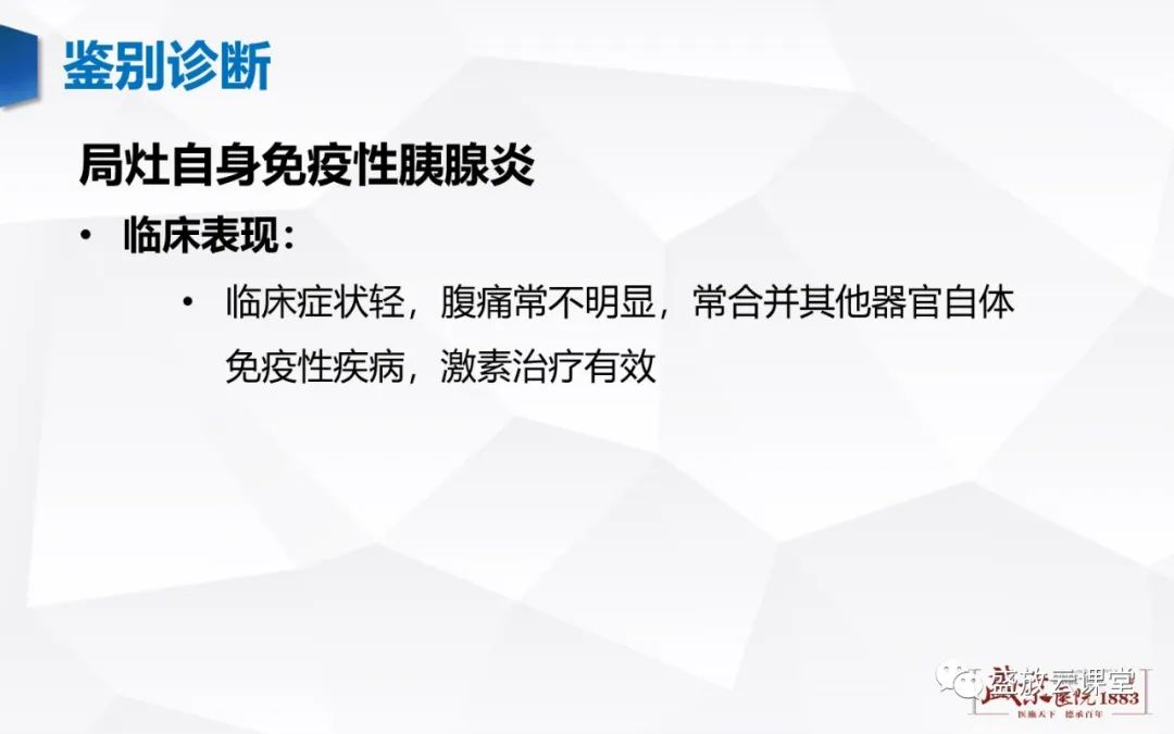 影像PPT - 【PPT】胰腺病变-胰腺癌-15