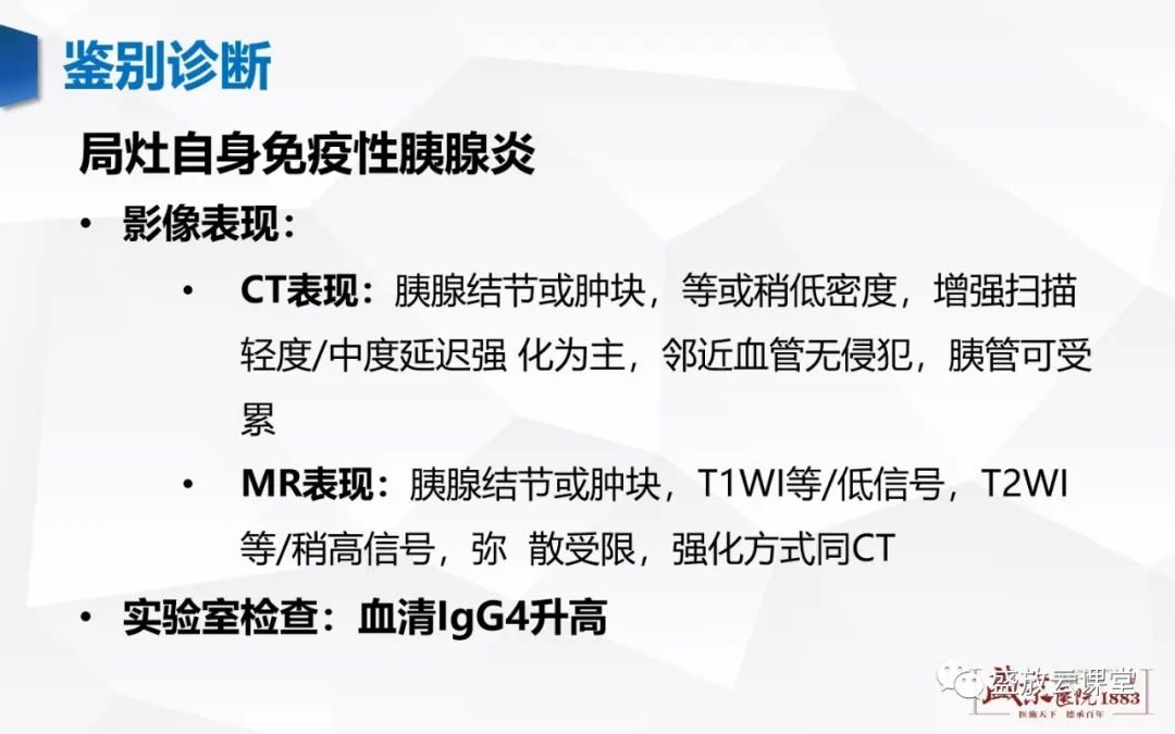 影像PPT - 【PPT】胰腺病变-胰腺癌-16