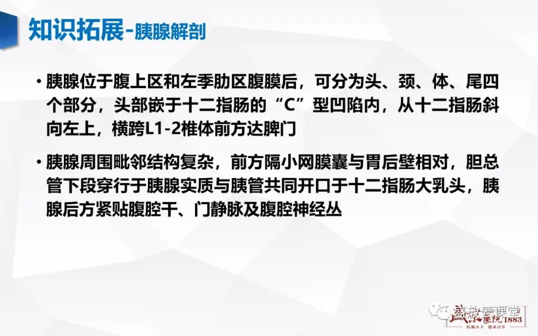 影像PPT - 【PPT】胰腺病变-胰腺癌-18
