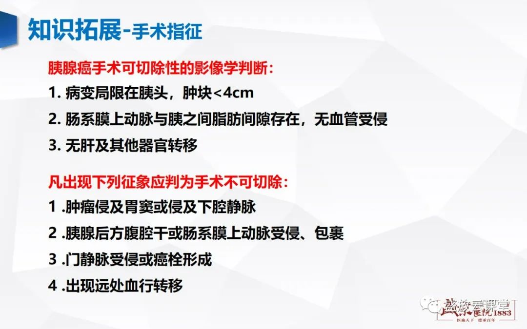 影像PPT - 【PPT】胰腺病变-胰腺癌-20