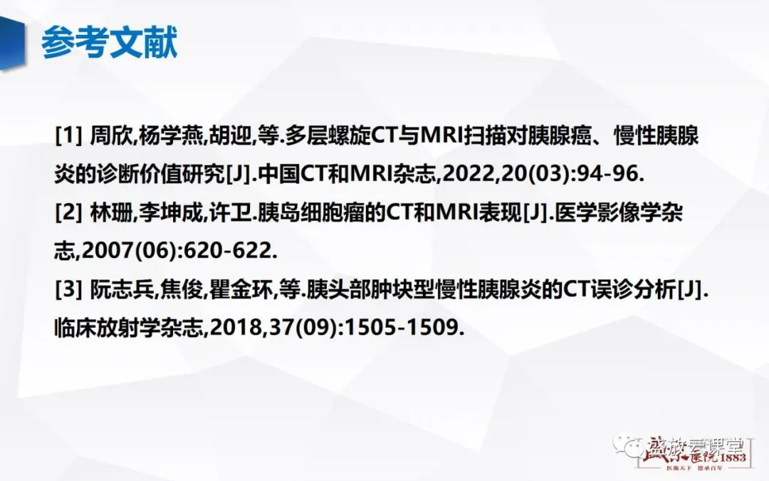 影像PPT - 【PPT】胰腺病变-胰腺癌-21