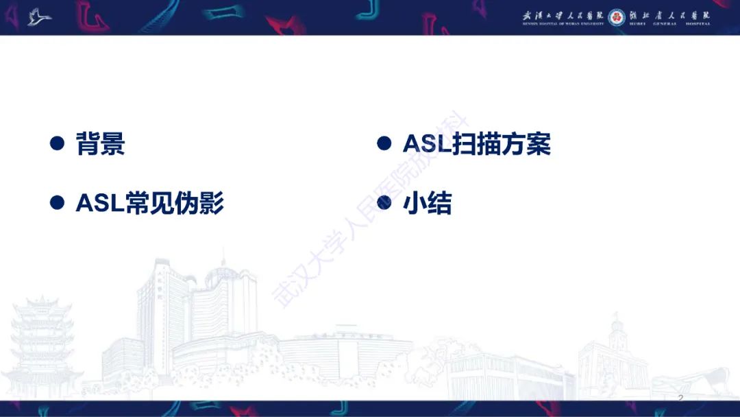 影像PPT - 【PPT】动脉自旋标记（ASL）伪影机制及图像解读-2
