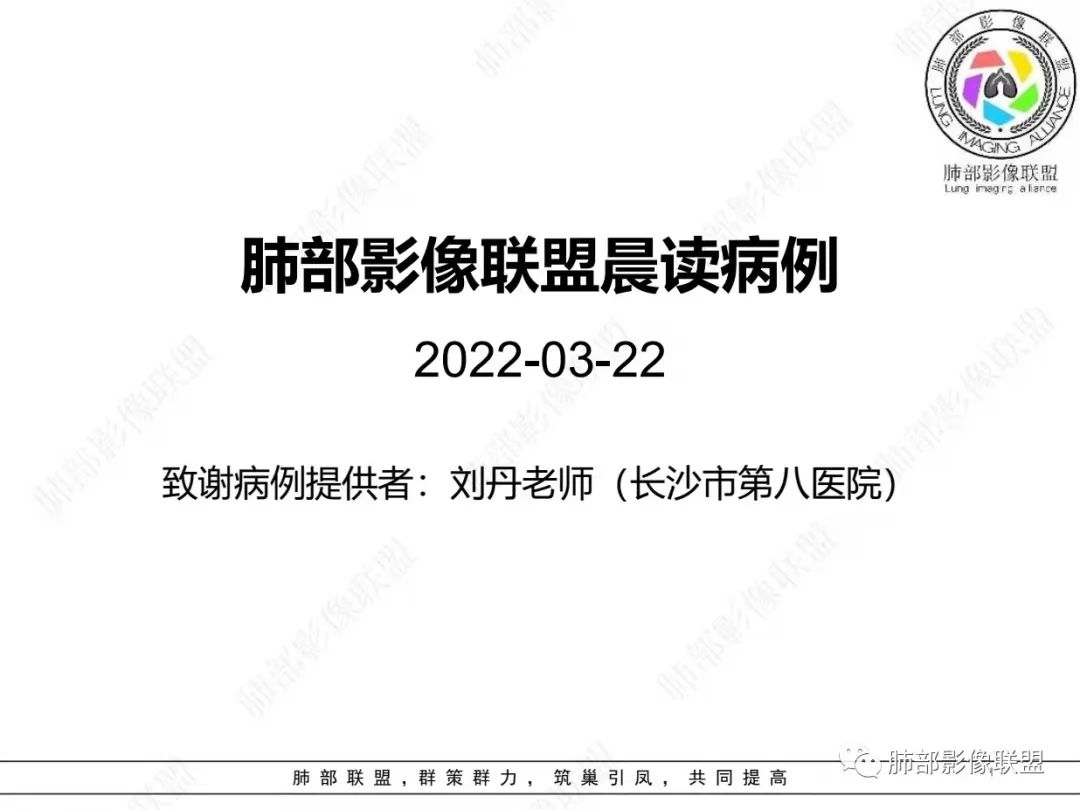 影像PPT - 【病例】肺结节病,一眼定乾坤!-1 影像PPT - 【病例】肺结节病,一眼定乾坤!-1