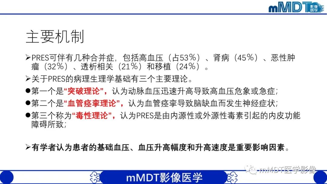 影像PPT - 【PPT】可逆性后部脑病综合征（PRES）-3