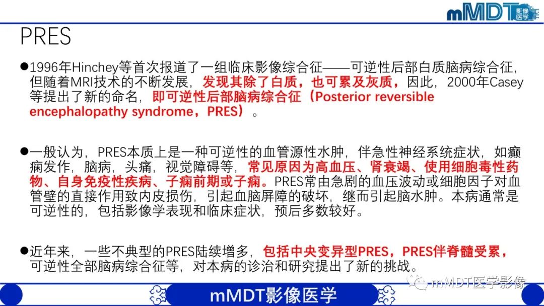 影像PPT - 【PPT】可逆性后部脑病综合征（PRES）-2
