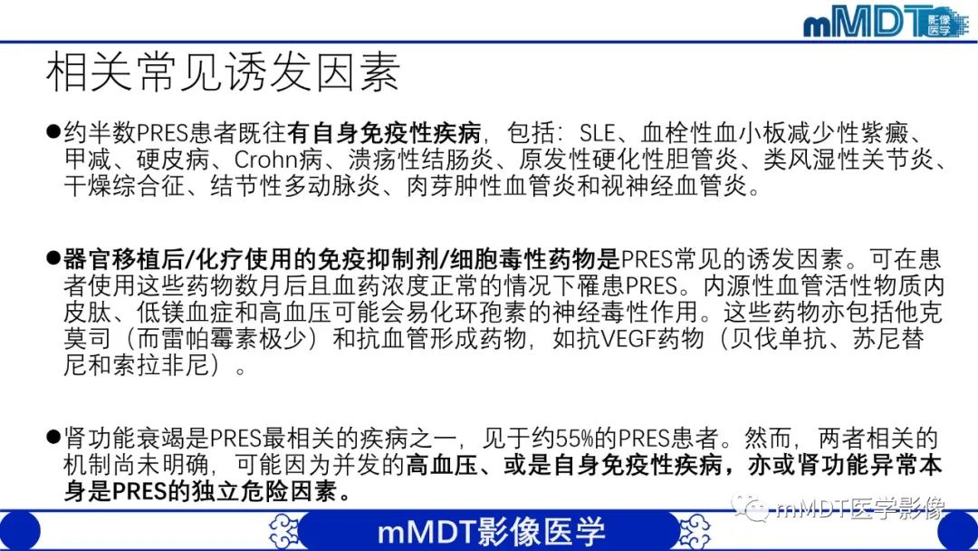影像PPT - 【PPT】可逆性后部脑病综合征（PRES）-4