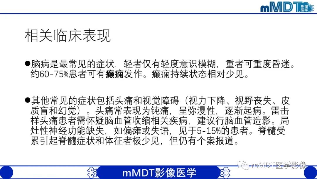 影像PPT - 【PPT】可逆性后部脑病综合征（PRES）-10