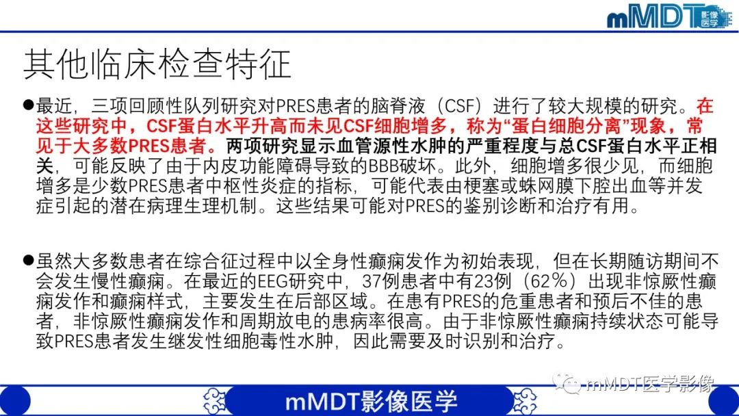 影像PPT - 【PPT】可逆性后部脑病综合征（PRES）-11