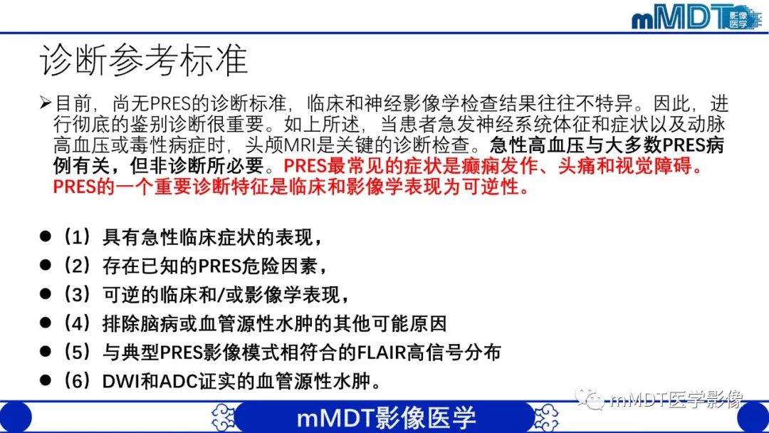 影像PPT - 【PPT】可逆性后部脑病综合征（PRES）-12