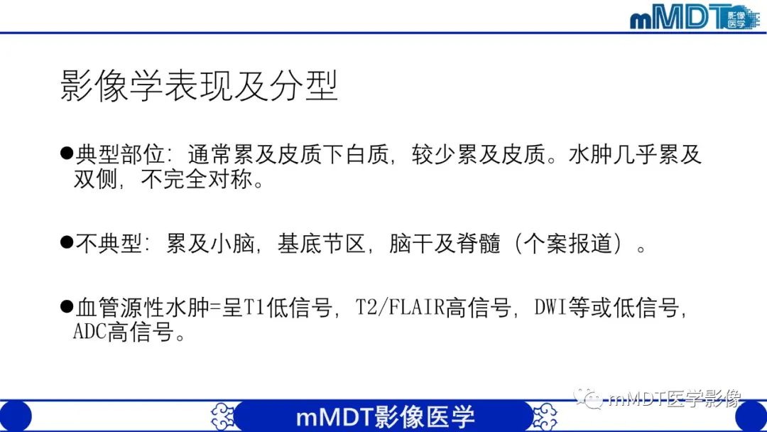 影像PPT - 【PPT】可逆性后部脑病综合征（PRES）-14