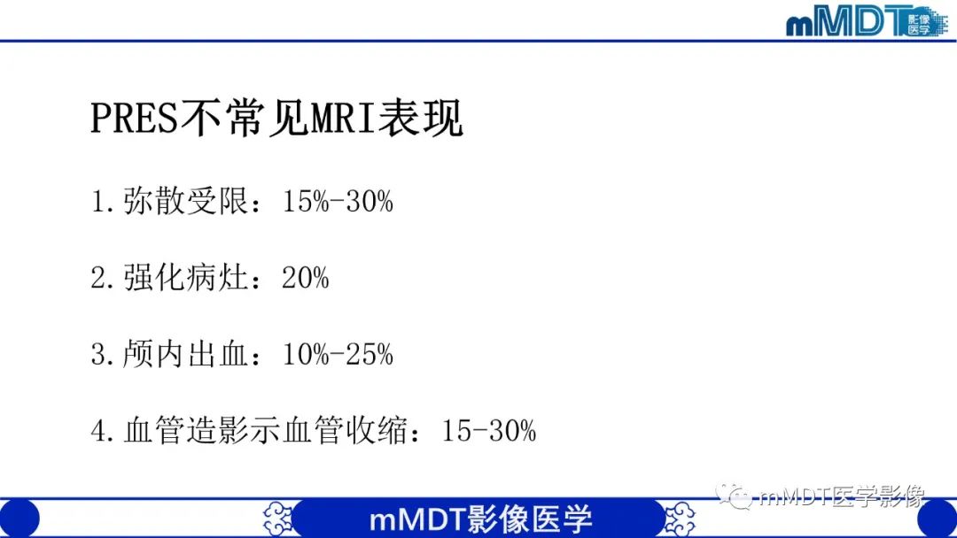 影像PPT - 【PPT】可逆性后部脑病综合征（PRES）-21