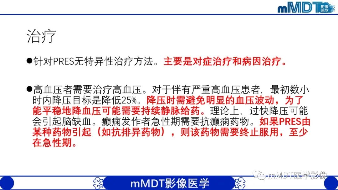 影像PPT - 【PPT】可逆性后部脑病综合征（PRES）-30