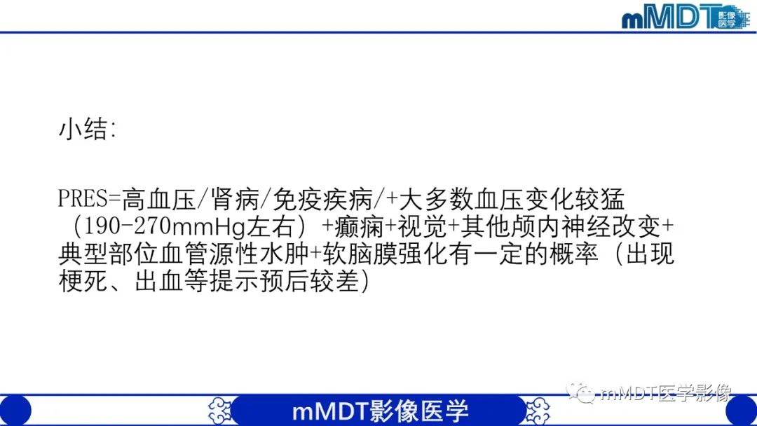 影像PPT - 【PPT】可逆性后部脑病综合征（PRES）-31