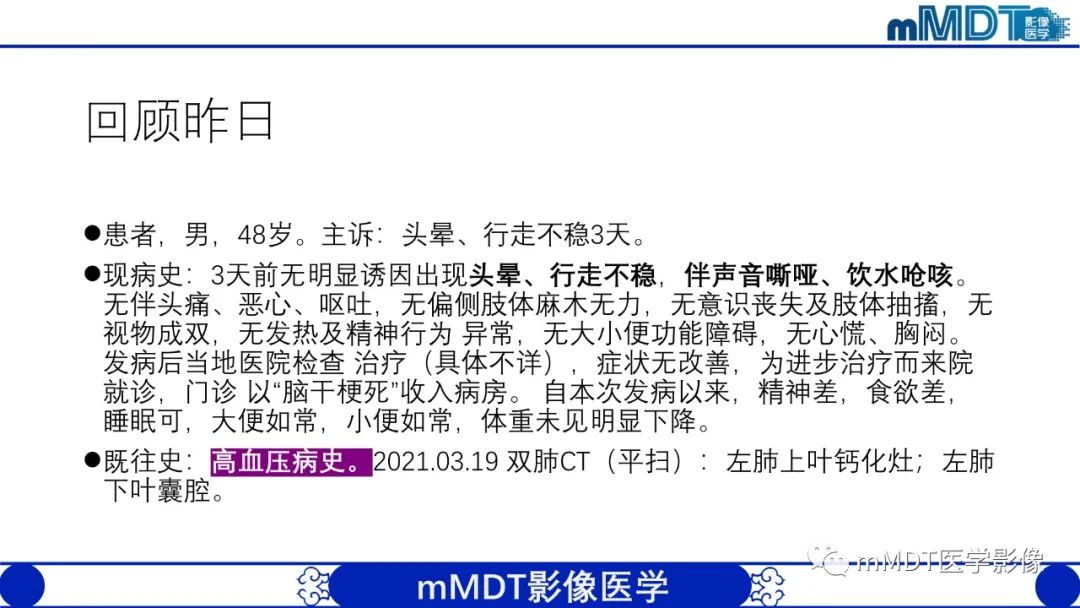 影像PPT - 【PPT】可逆性后部脑病综合征（PRES）-32