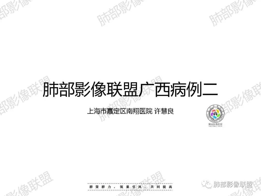 影像PPT - 【病例】重视肺部的那些小花小草-1 影像PPT - 【病例】重视肺部的那些小花小草-1