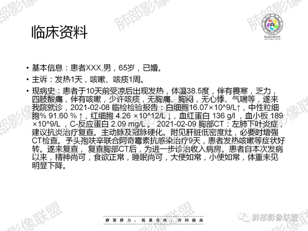 影像PPT - 【病例】重视肺部的那些小花小草-2 影像PPT - 【病例】重视肺部的那些小花小草-2