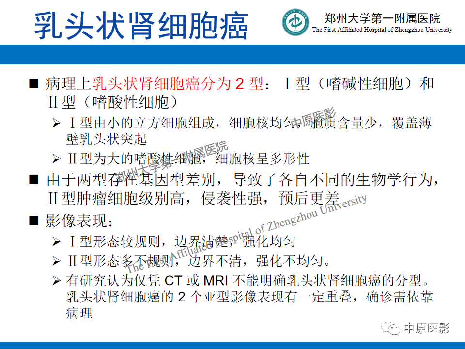 影像PPT - 【病例】肾脏乳头状肾细胞癌1例CT及MR-6