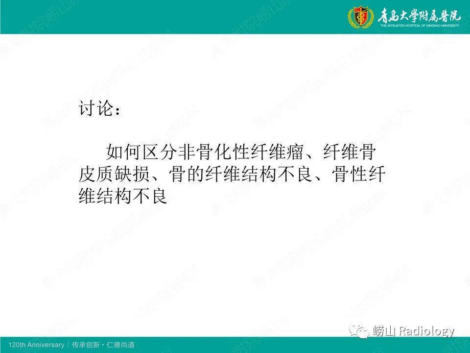 影像PPT - 【病例】非骨化性纤维瘤1例X线CT及MR影像-9