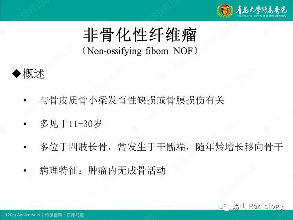 影像PPT - 【病例】非骨化性纤维瘤1例X线CT及MR影像-10