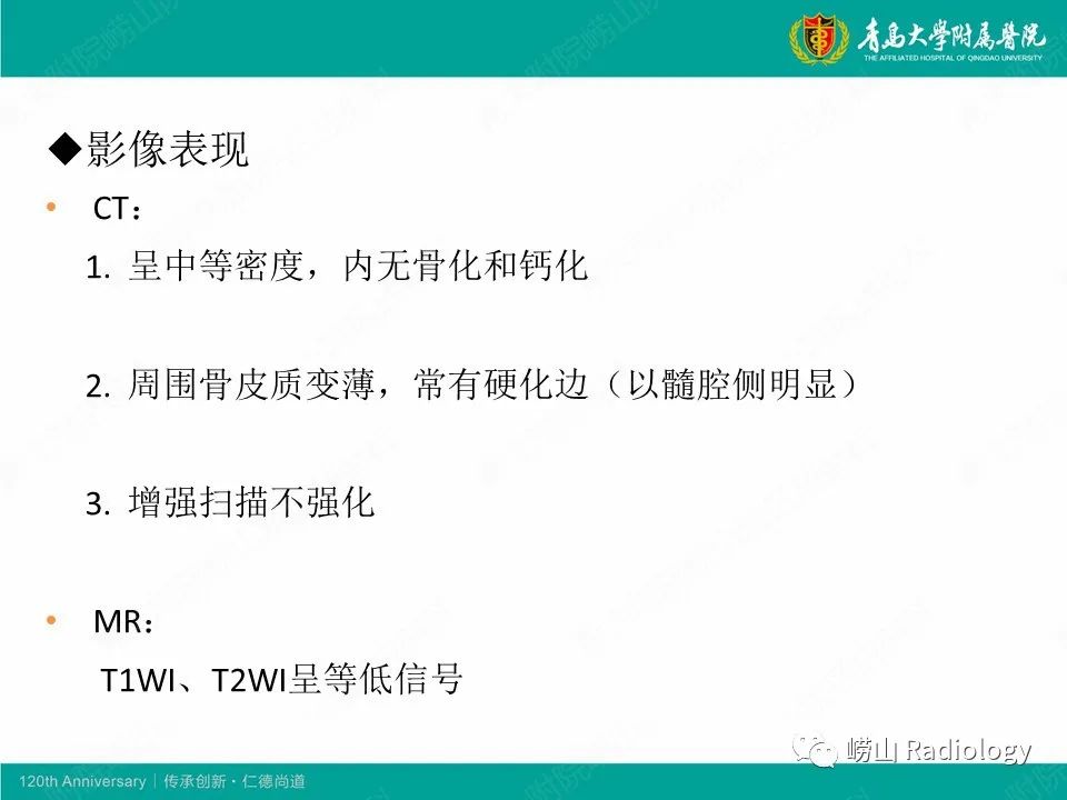 影像PPT - 【病例】非骨化性纤维瘤1例X线CT及MR影像-12