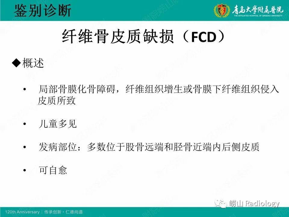 影像PPT - 【病例】非骨化性纤维瘤1例X线CT及MR影像-15