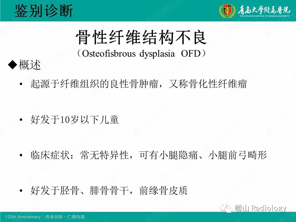 影像PPT - 【病例】非骨化性纤维瘤1例X线CT及MR影像-18