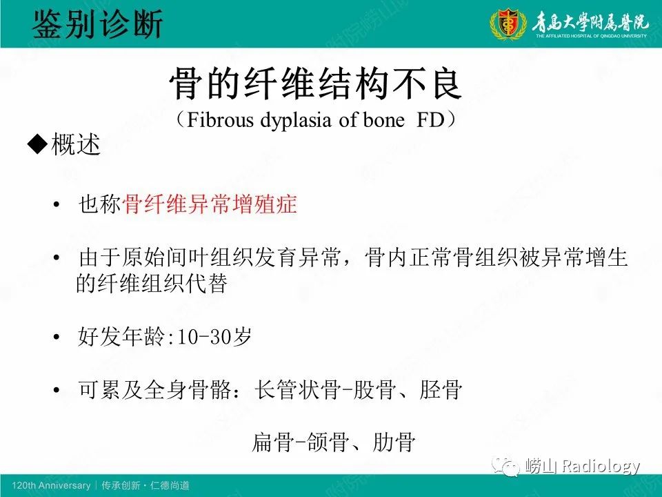 影像PPT - 【病例】非骨化性纤维瘤1例X线CT及MR影像-22