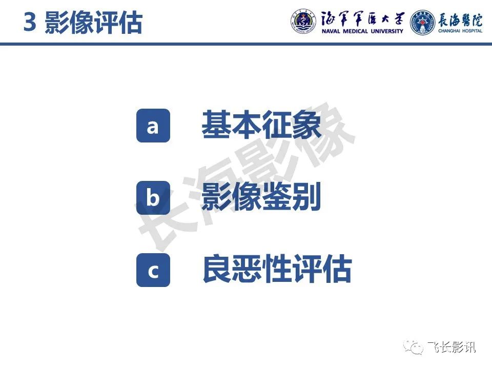 影像PPT - 【PPT】胰腺黏液性囊性肿瘤影像学评估-11