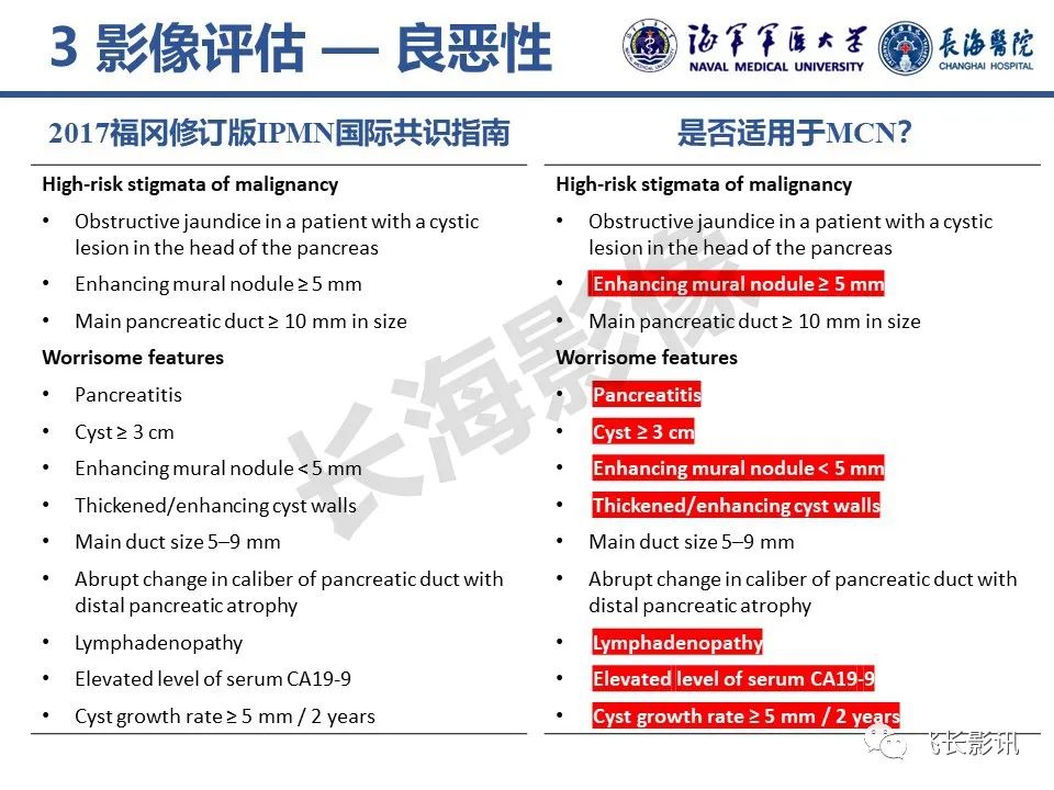 影像PPT - 【PPT】胰腺黏液性囊性肿瘤影像学评估-34