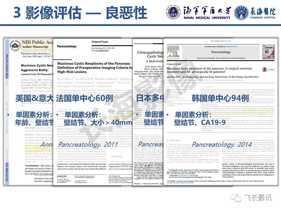 影像PPT - 【PPT】胰腺黏液性囊性肿瘤影像学评估-35