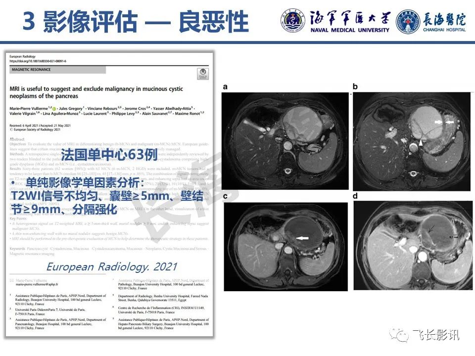 影像PPT - 【PPT】胰腺黏液性囊性肿瘤影像学评估-37