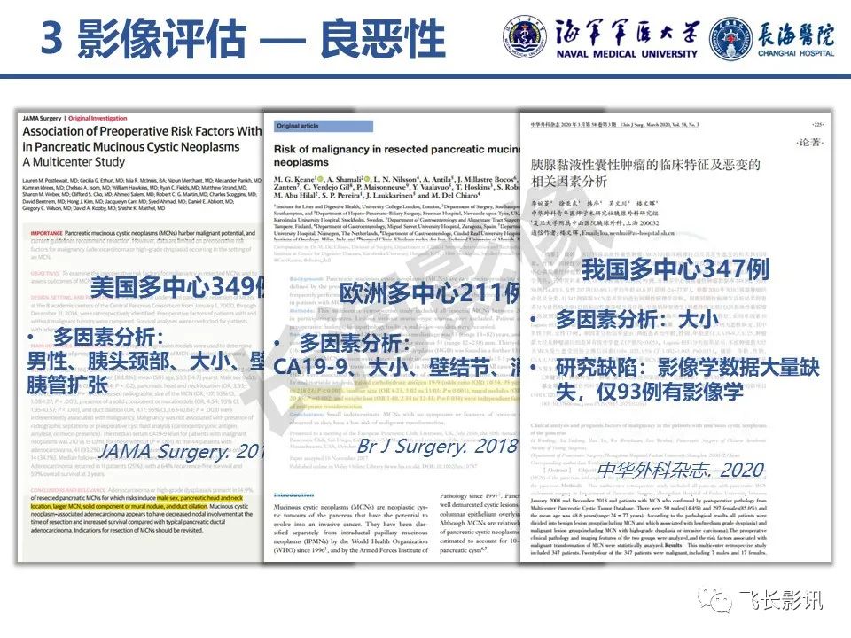 影像PPT - 【PPT】胰腺黏液性囊性肿瘤影像学评估-36