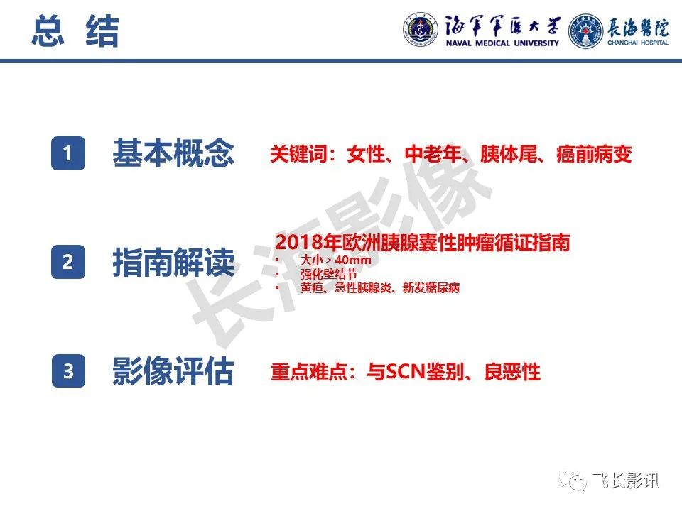 影像PPT - 【PPT】胰腺黏液性囊性肿瘤影像学评估-42