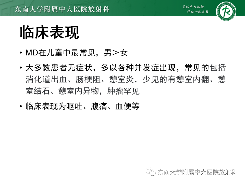 影像PPT - 【PPT】梅克尔憩室-9