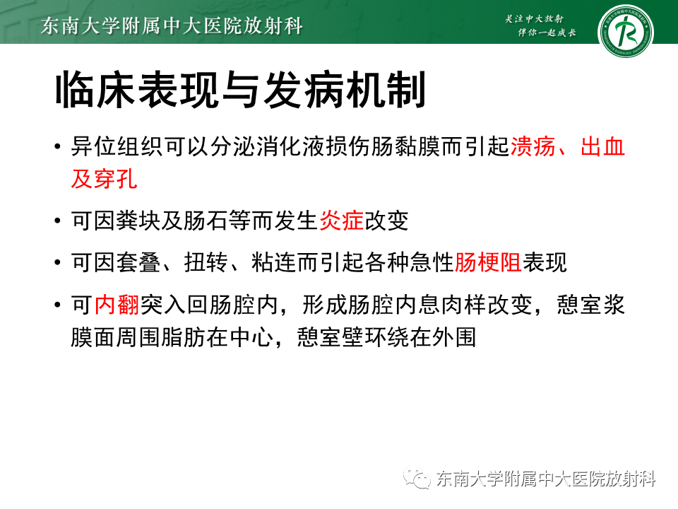影像PPT - 【PPT】梅克尔憩室-10